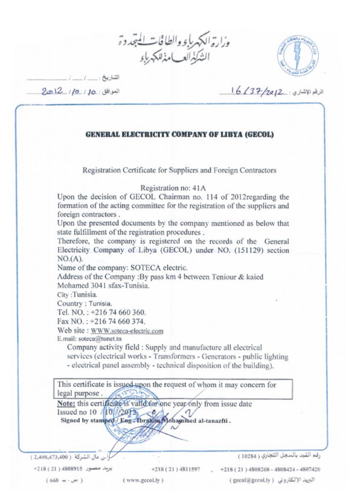 شهادة التسجيل في سجلات الشركة العامّة للكهرباء بليبيا